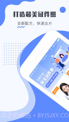 最美电子证件照全功能破解版截图1