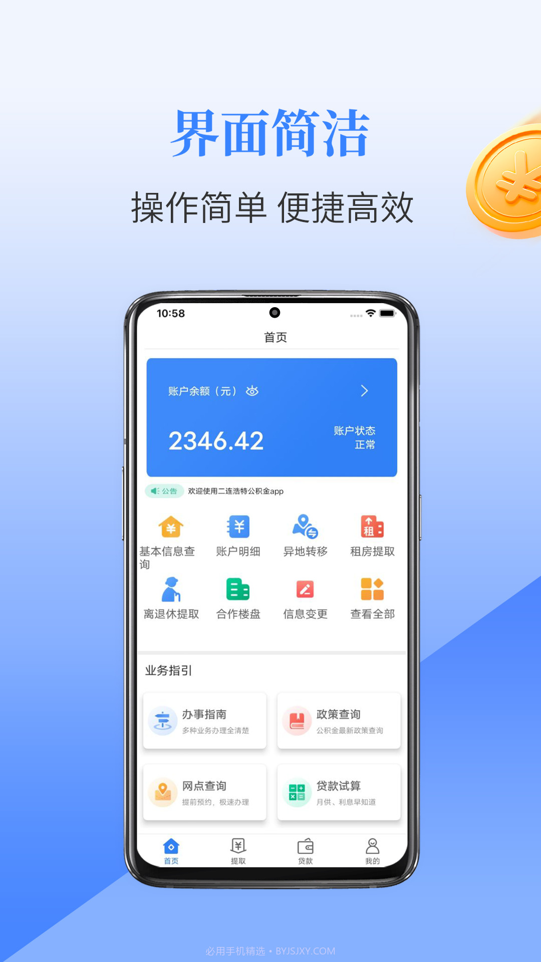 二连浩特公积金截图3