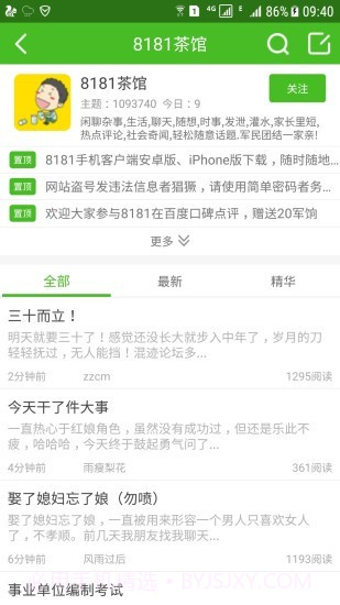 8181军人论坛截图3