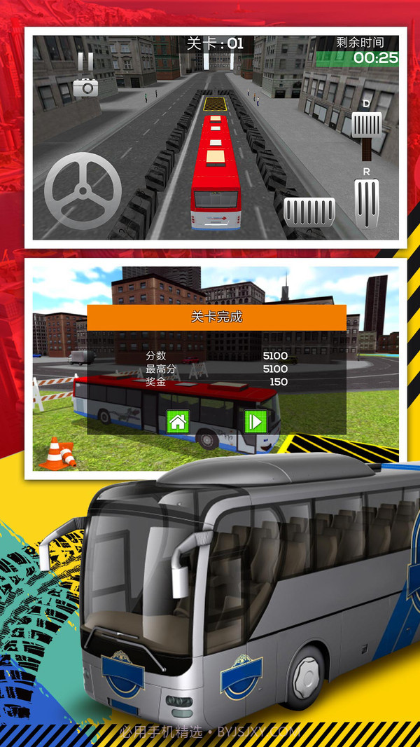 公交车停车截图3 公交车停车截图3