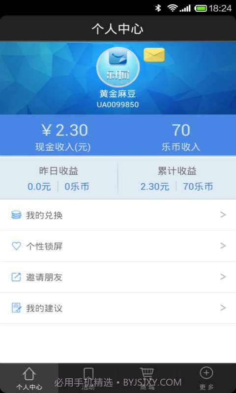 乐开屏(锁屏桌面)截图4