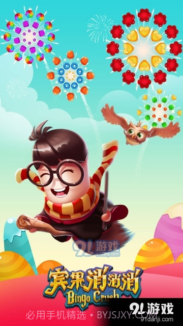 宾果消消消旧版本截图3