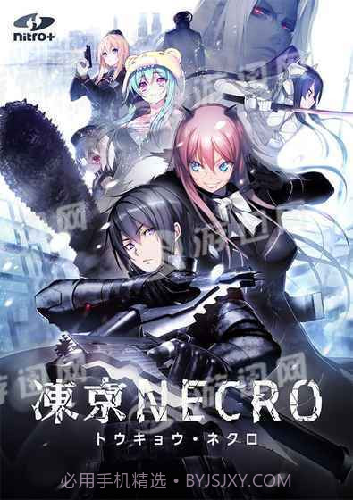 冻京Necro绝命行动截图3