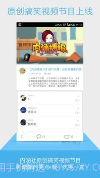 内涵社截图4 内涵社截图4