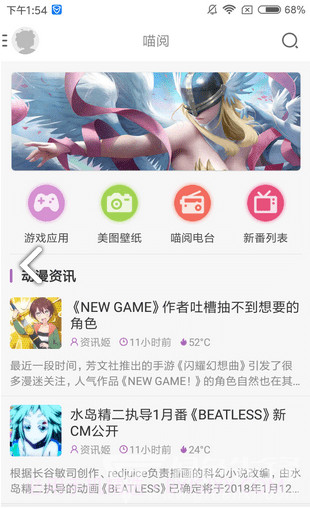 喵阅漫画官方版截图1