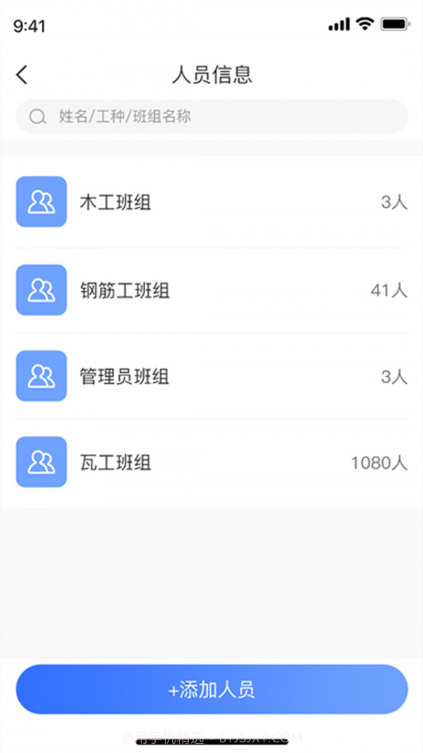 依诺智慧工地截图5