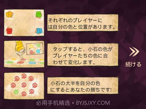 鹅卵石争夺战 Bam fu截图2