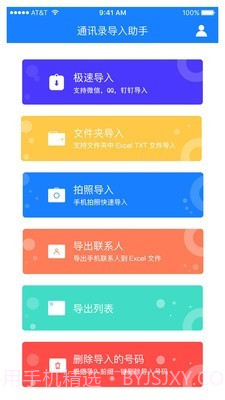 通讯录导入助手截图4