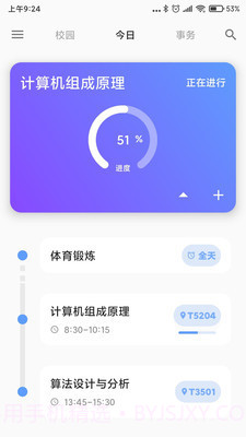 HITSZ助手截图3