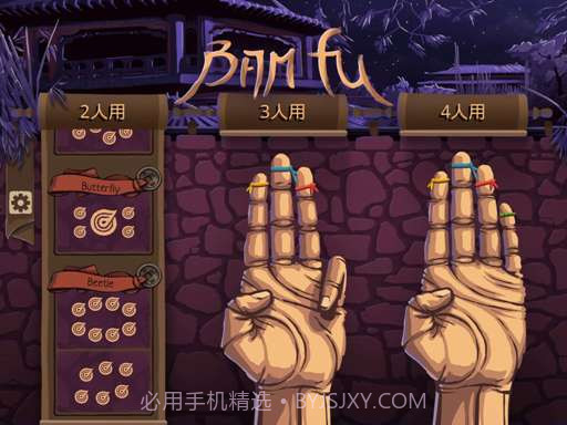 鹅卵石争夺战 Bam fu截图4