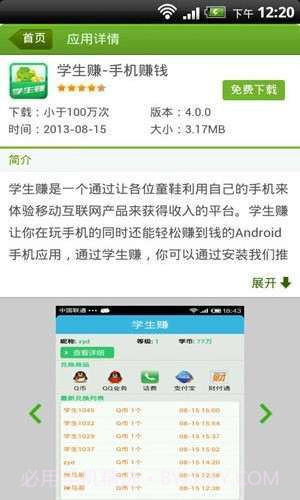 安卓金截图2 安卓金截图2