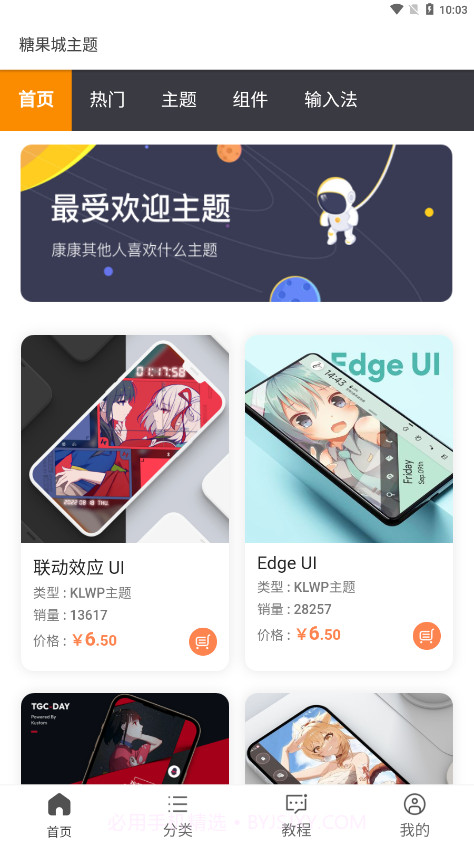 糖果城主题截图1