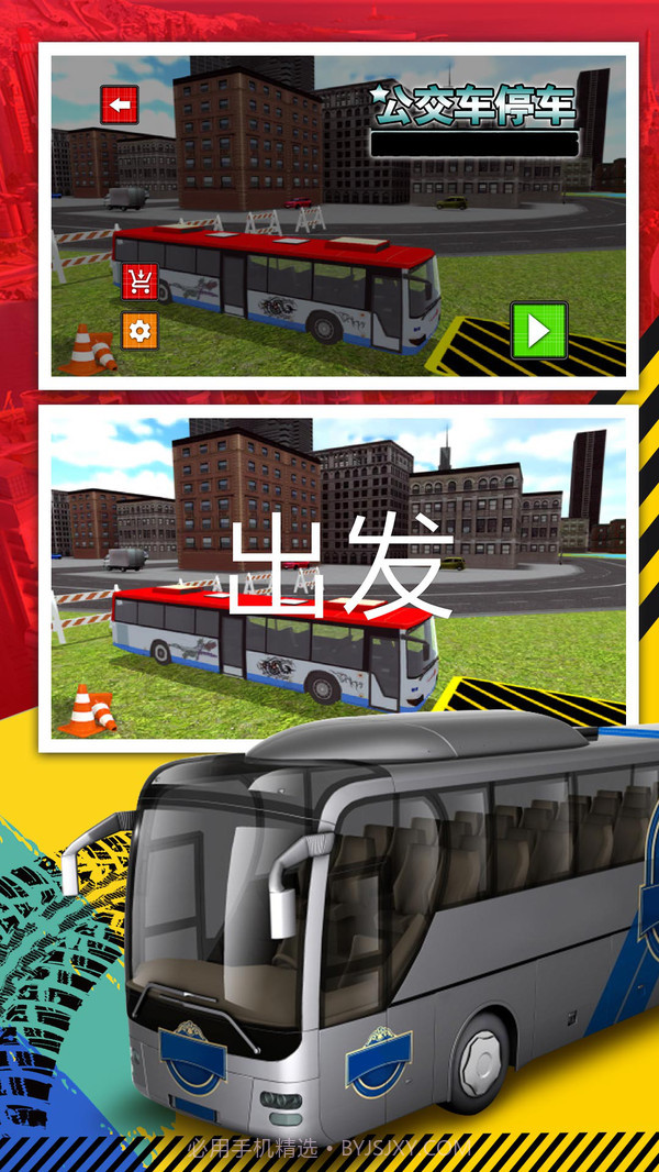 公交车停车截图1 公交车停车截图1