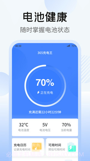 365充电王截图1