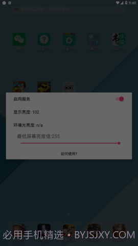 闪烁保护(OLED Saver)截图3
