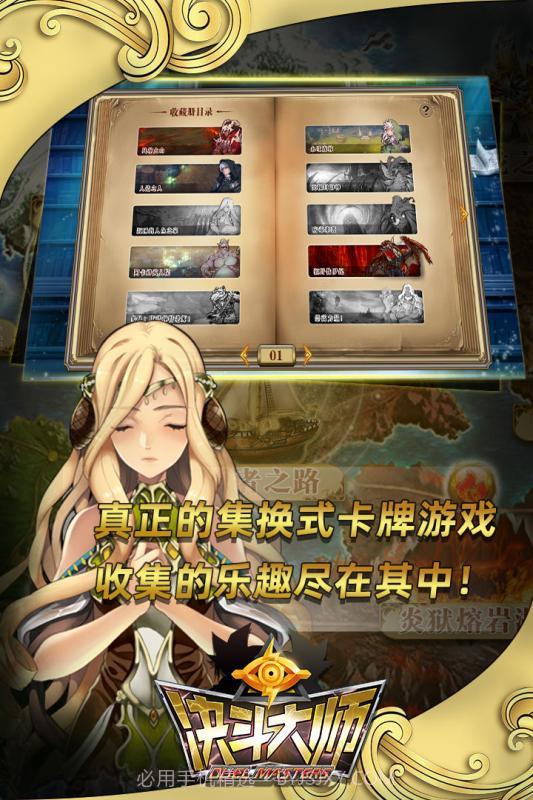 决斗大师手游官网截图5