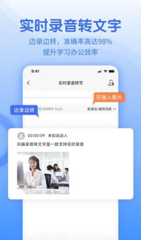 闪速语音文字转换器截图2