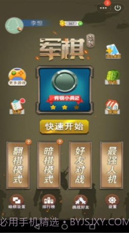 军棋达人截图1