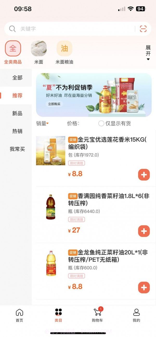益分销门店版截图4
