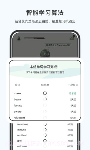 小吉背单词免费正版截图3