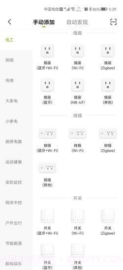 家添智能截图2 家添智能截图2