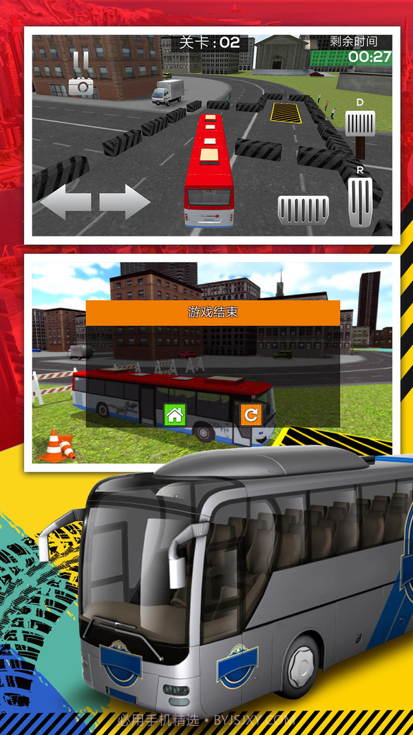 公交车停车截图5 公交车停车截图5