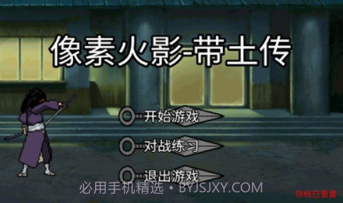 像素火影带土传截图3