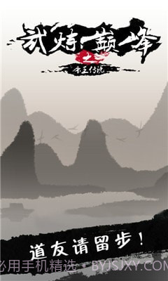 武炼颠峰之帝王传说免费版截图4