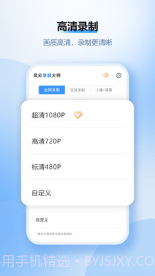 风云录屏大师破解免费截图3