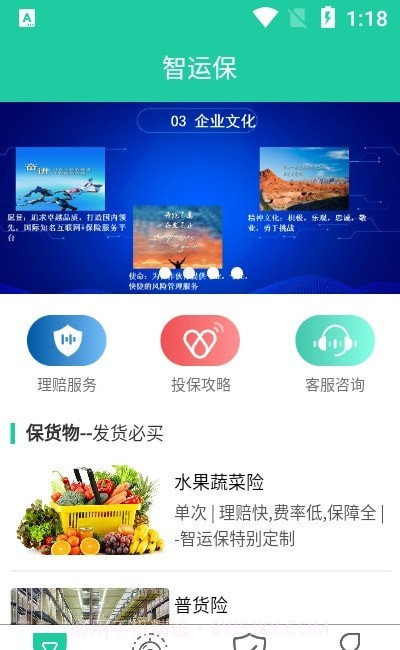 智运保截图3