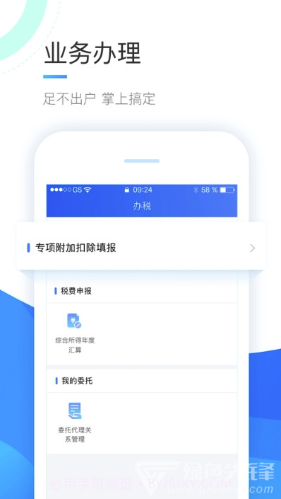 2019年度个人所得税退税(专业退税工具)V1.3.8 安卓正式版截图1