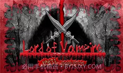 吸血鬼防御修改版截图4