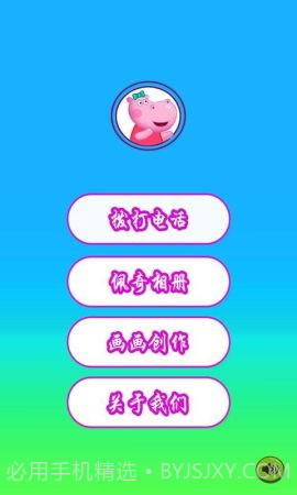 小猪佩奇来电话截图1