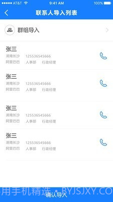 通讯录导入助手截图1