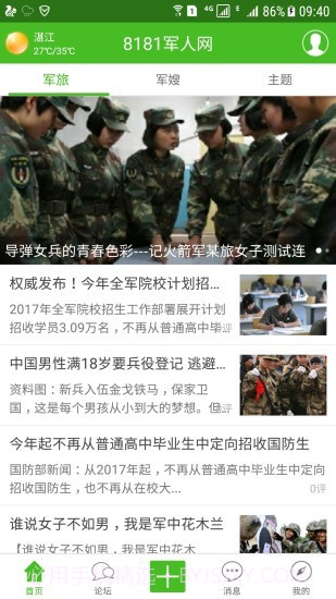 8181军人论坛截图1