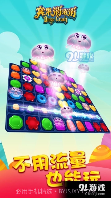 宾果消消消旧版本截图5