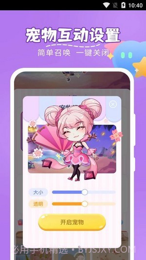 趣味萌宠截图4