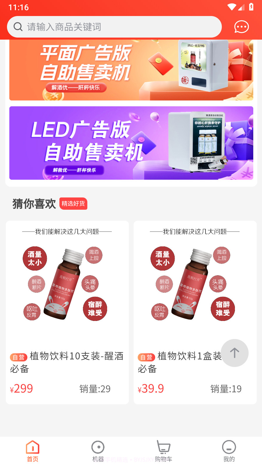 解酒优截图3 解酒优截图3