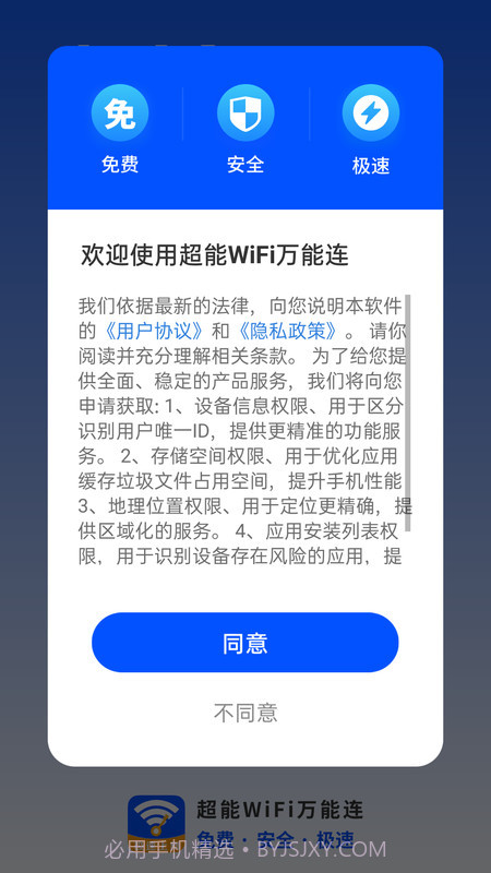 超能WiFi万能连截图3