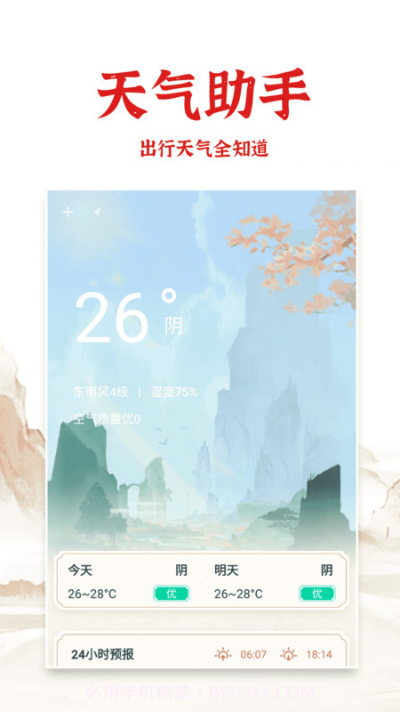 老黄历日历通截图3