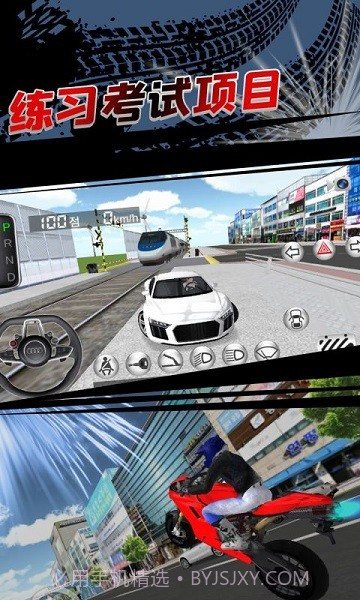 3D开车教室2023版截图2