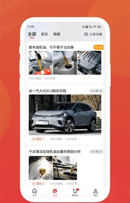 迅车通截图3 迅车通截图3