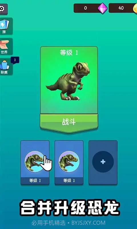 恐龙吞噬进化截图1