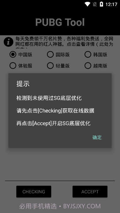 pubg画质修改助手截图1