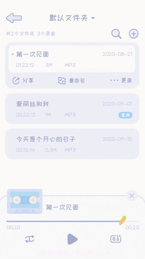 录音兔免费版 v1.0截图2 录音兔免费版 v1.0截图2