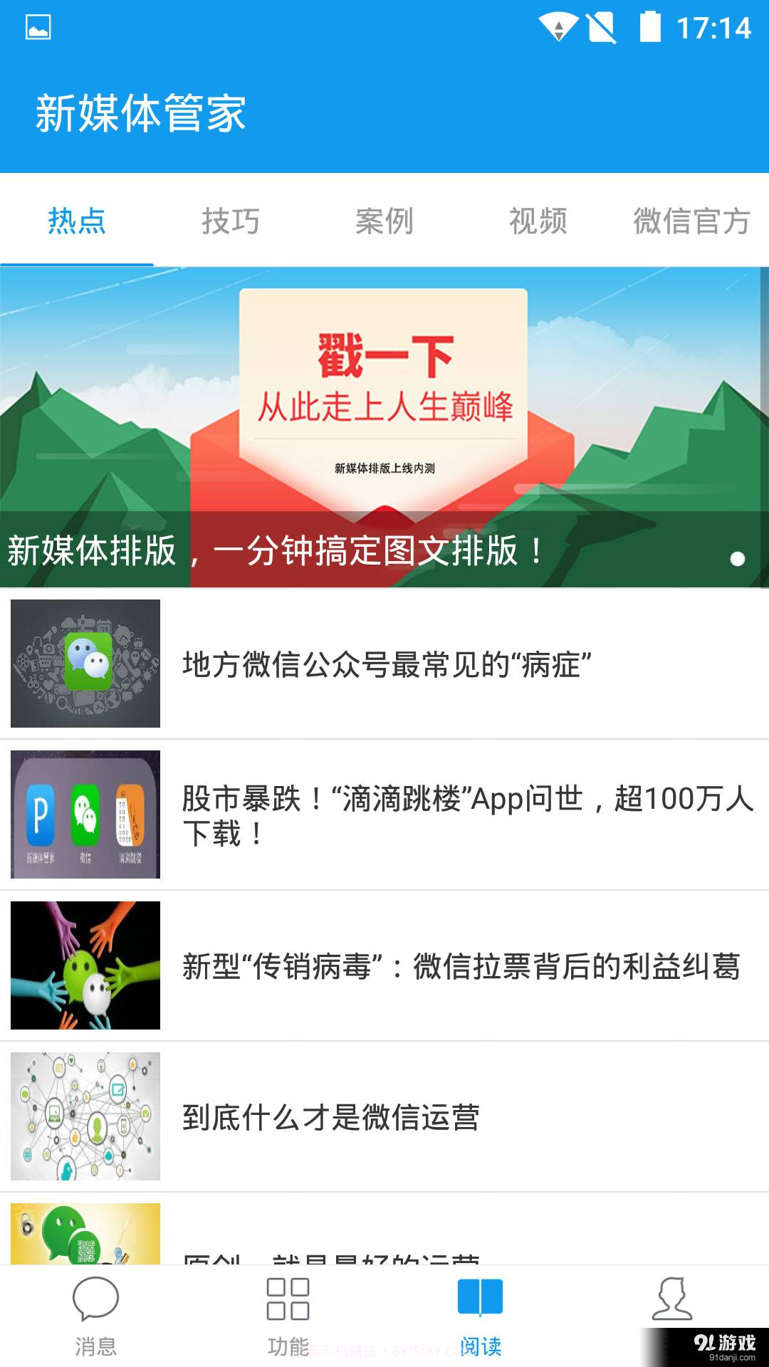 新媒体管家截图5