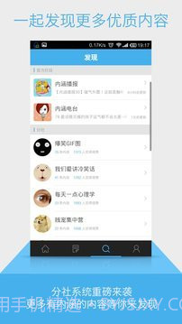 内涵社截图5 内涵社截图5