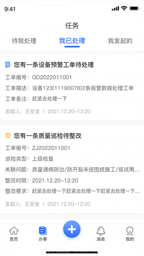 依诺智慧工地截图4