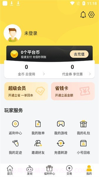 魔力桔游戏盒子截图3