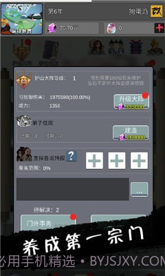 武炼颠峰之帝王传说免费版截图2